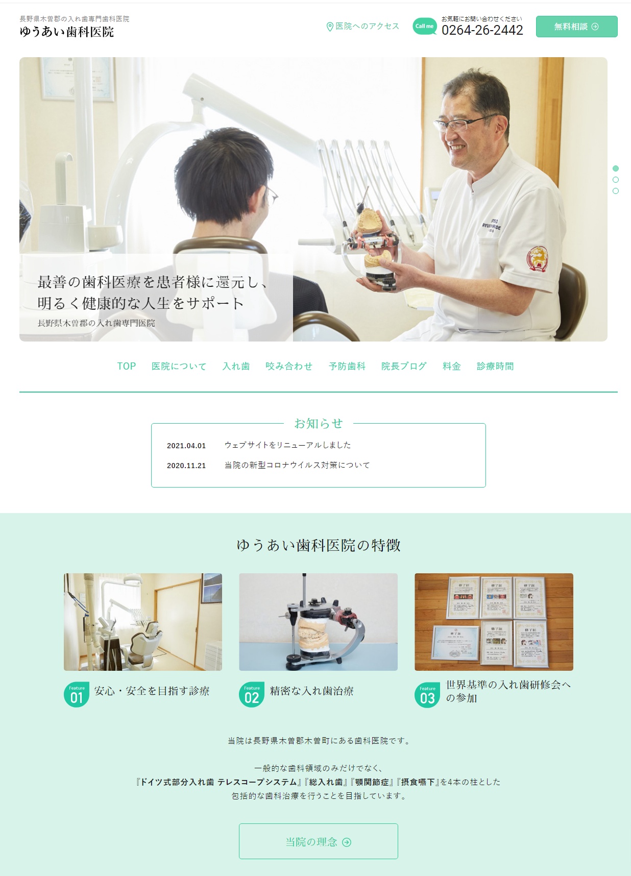 【テンプレートサイト制作】ゆうあい歯科医院 医院サイト