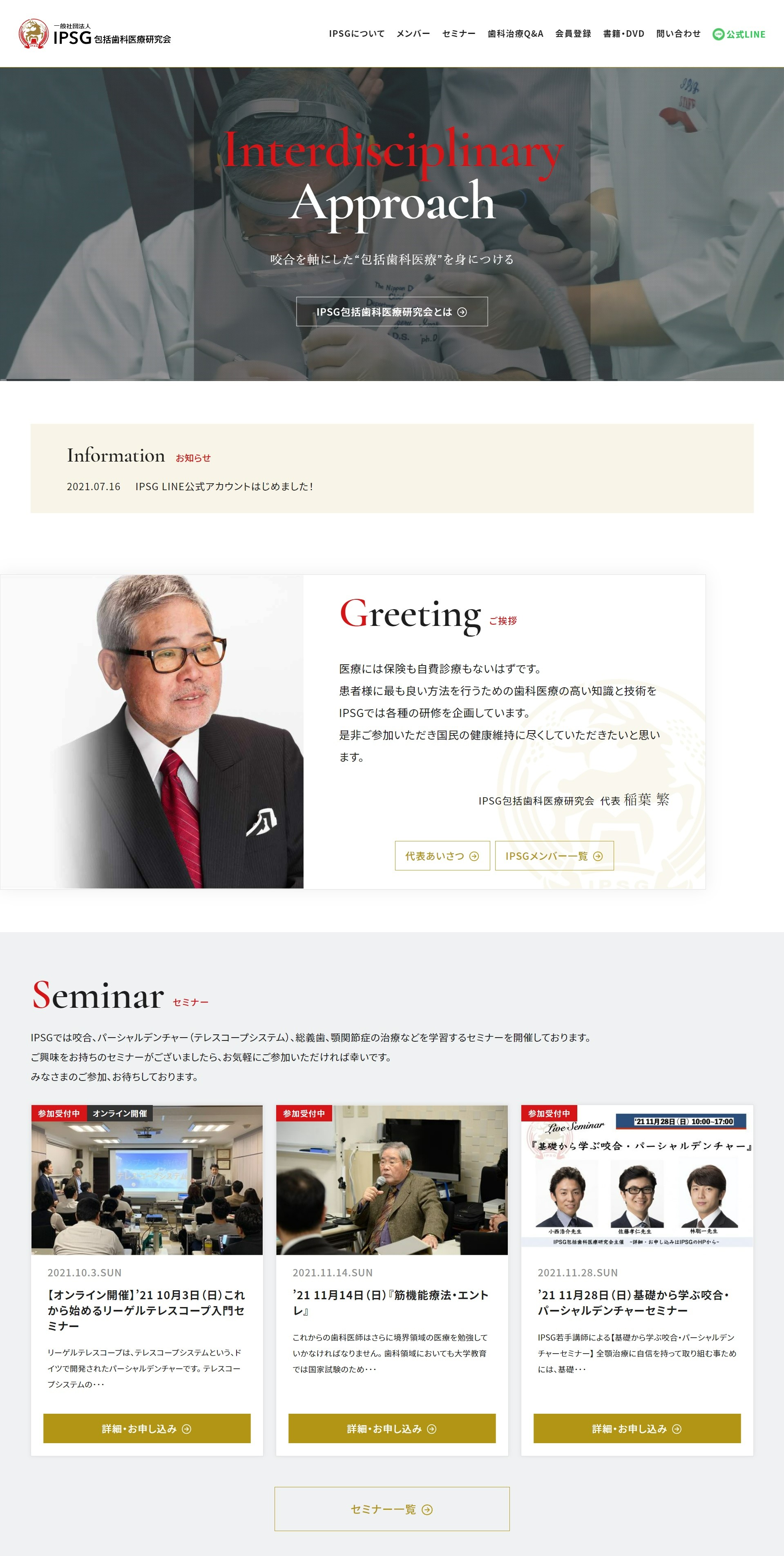 一般社団法人 IPSG包括歯科医療研究会 グループサイト