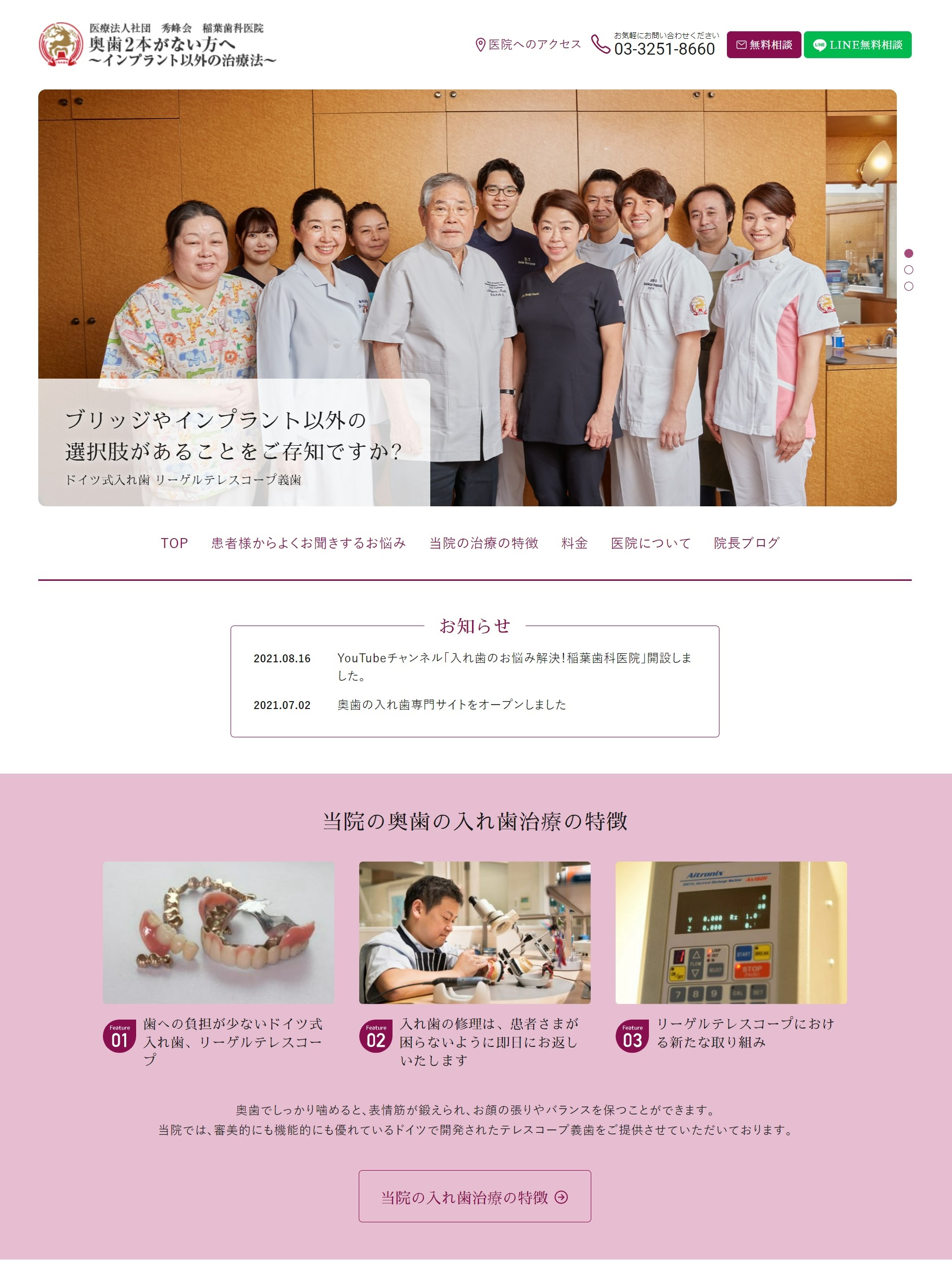【テンプレートサイト制作】稲葉歯科医院 奥歯の入れ歯専門サイト