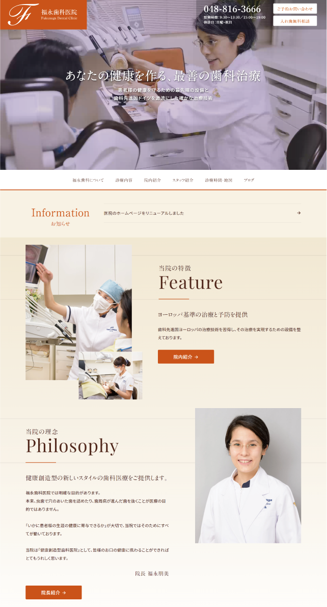 福永歯科医院 医院サイト
