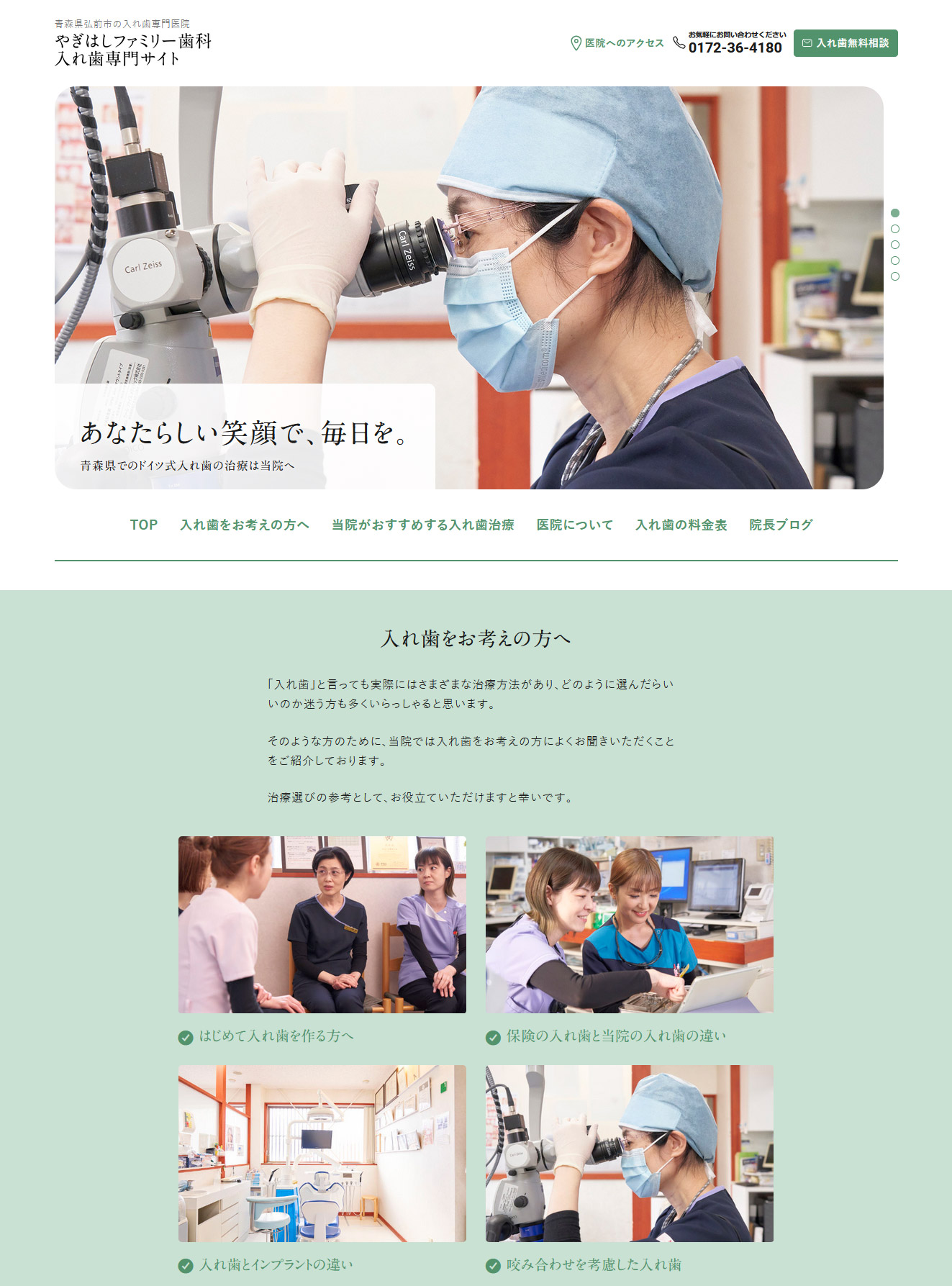 【テンプレートサイト制作】やぎはしファミリー歯科 入れ歯専門サイト