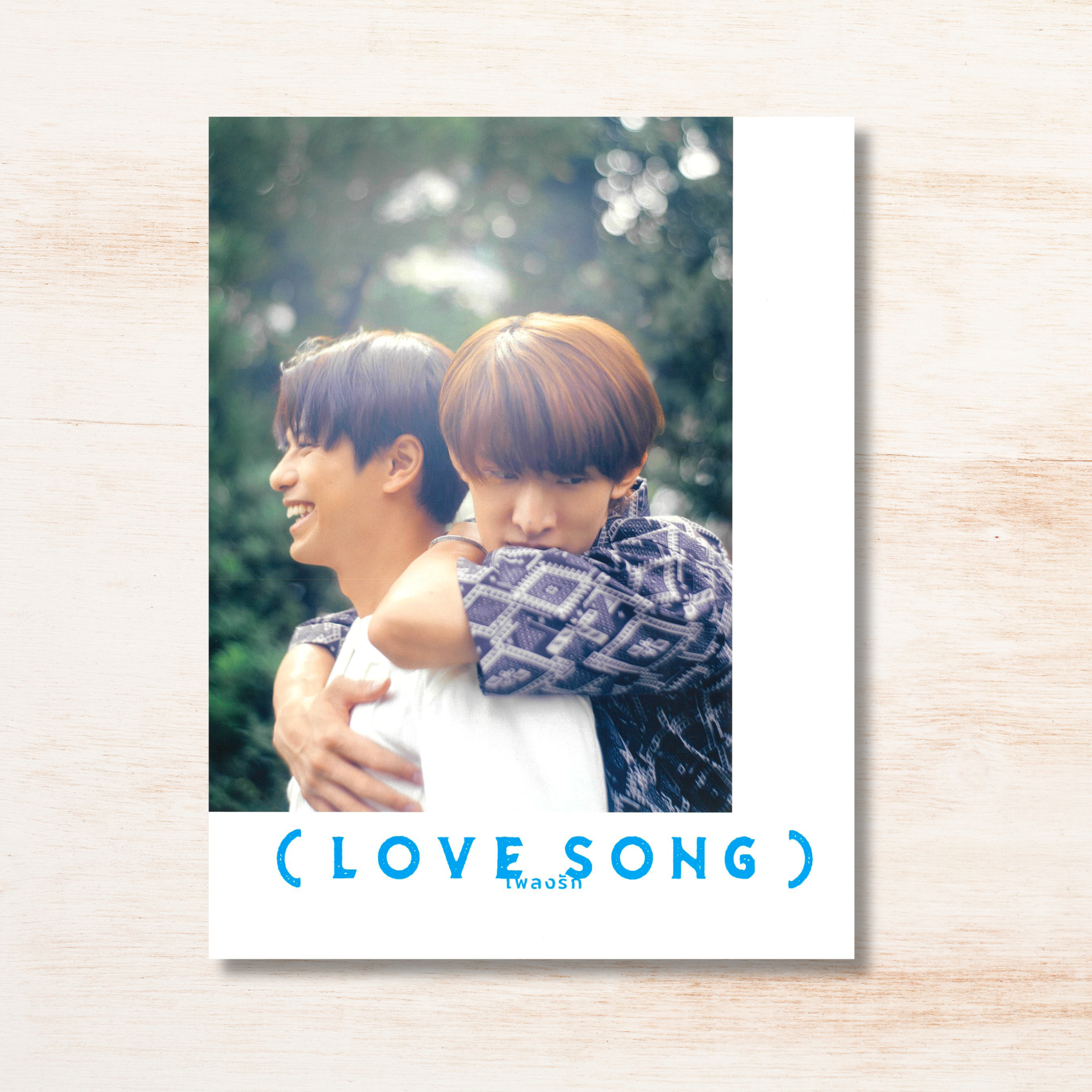 映画『(LOVE SONG)』パンフレット