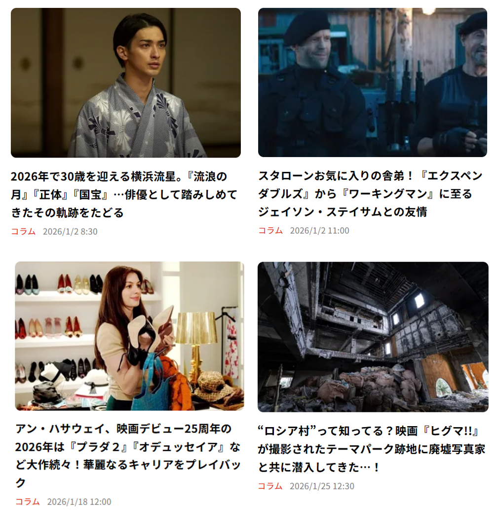 MOVIE WALKER PRESS記事(2026年1月掲載)