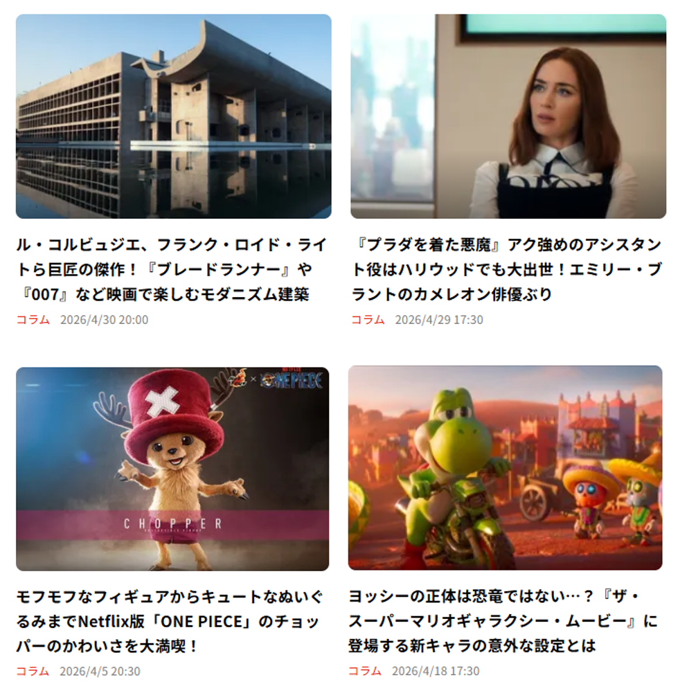 MOVIE WALKER PRESS記事(2026年4月掲載)