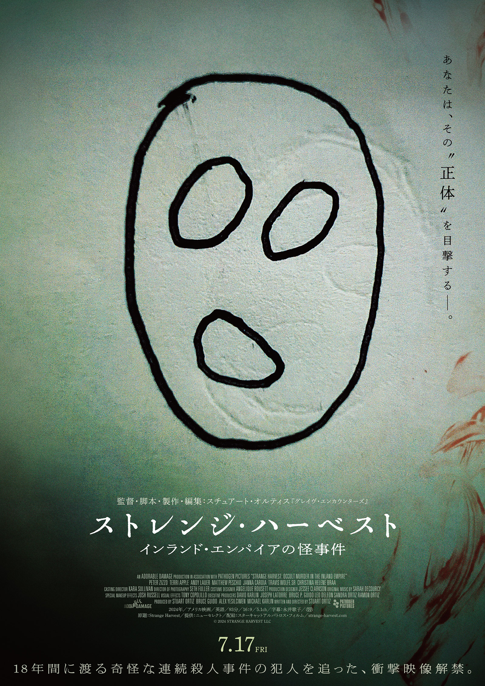 ストレンジ・ハーベスト インランド・エンパイアの怪事件