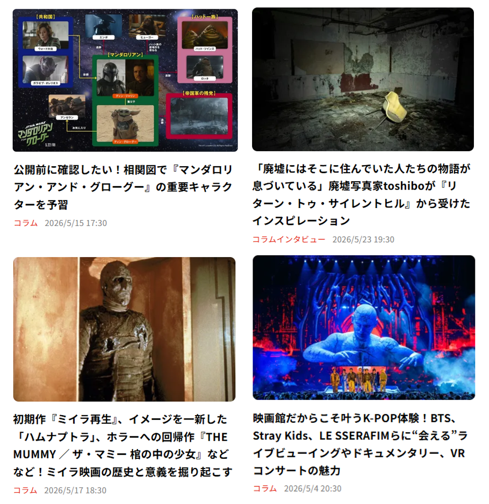MOVIE WALKER PRESS記事(2026年5月掲載)