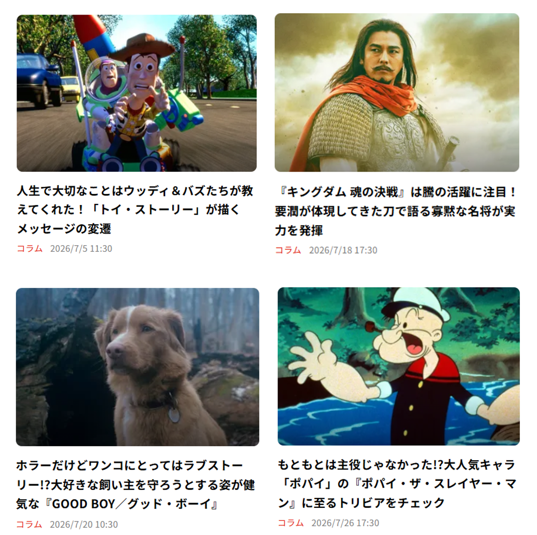 MOVIE WALKER PRESS記事(2026年7月掲載)